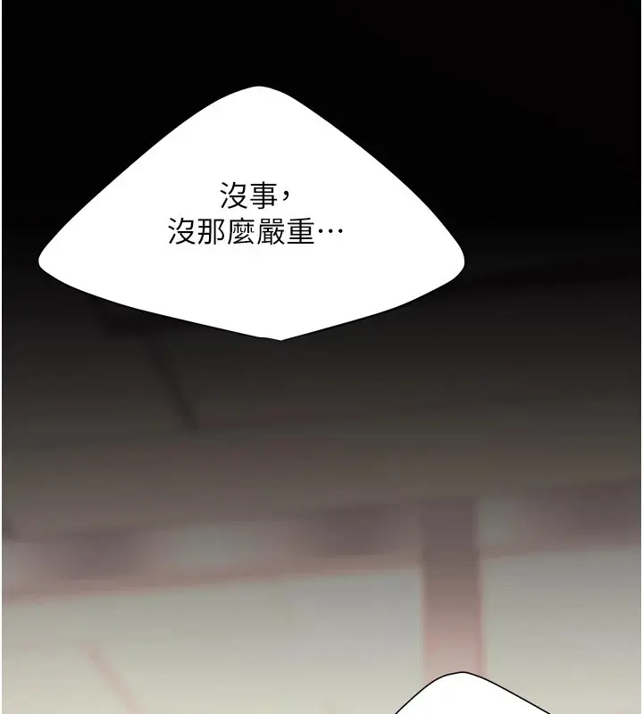 漫画《复仇母女丼》第85话第191张图