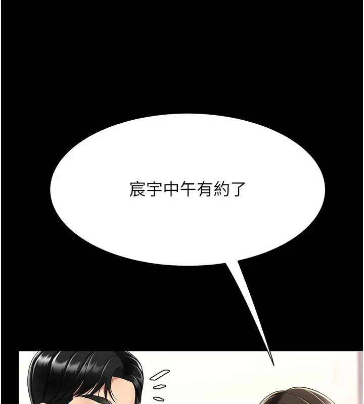 漫画《复仇母女丼》第85话第200张图