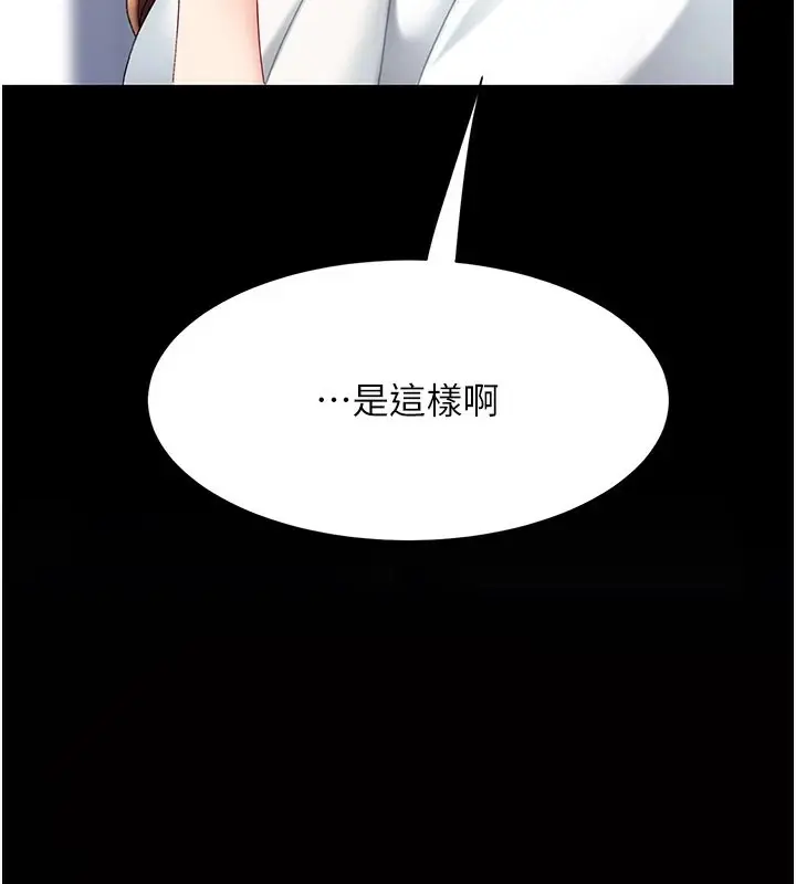 漫画《复仇母女丼》第85话第208张图