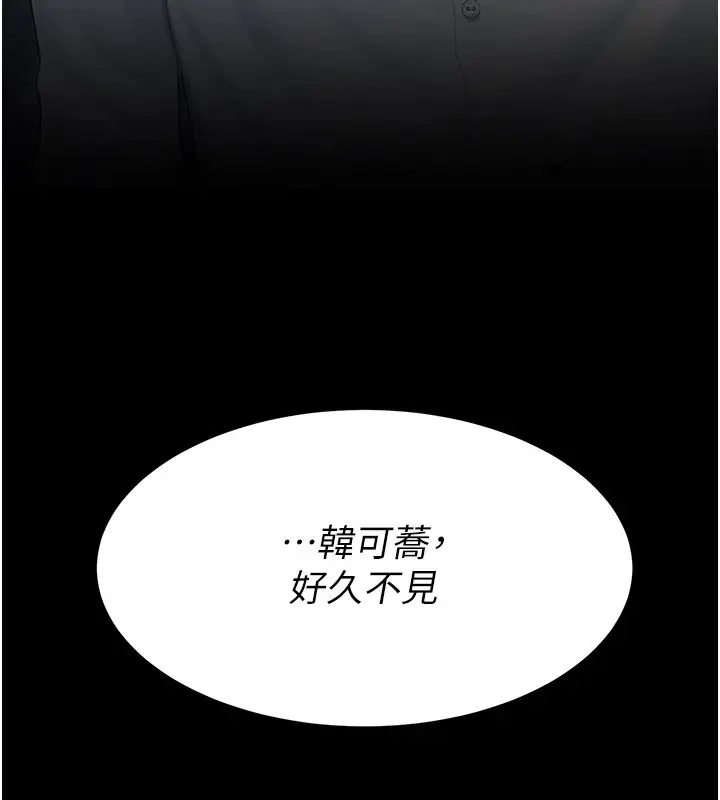 漫画《复仇母女丼》第85话第23张图