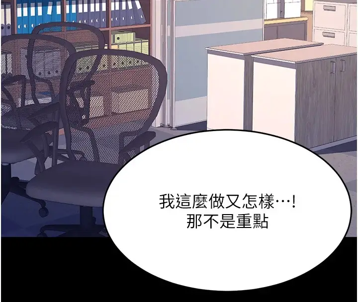 漫画《复仇母女丼》第85话第233张图