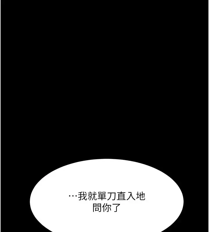 漫画《复仇母女丼》第85话第234张图