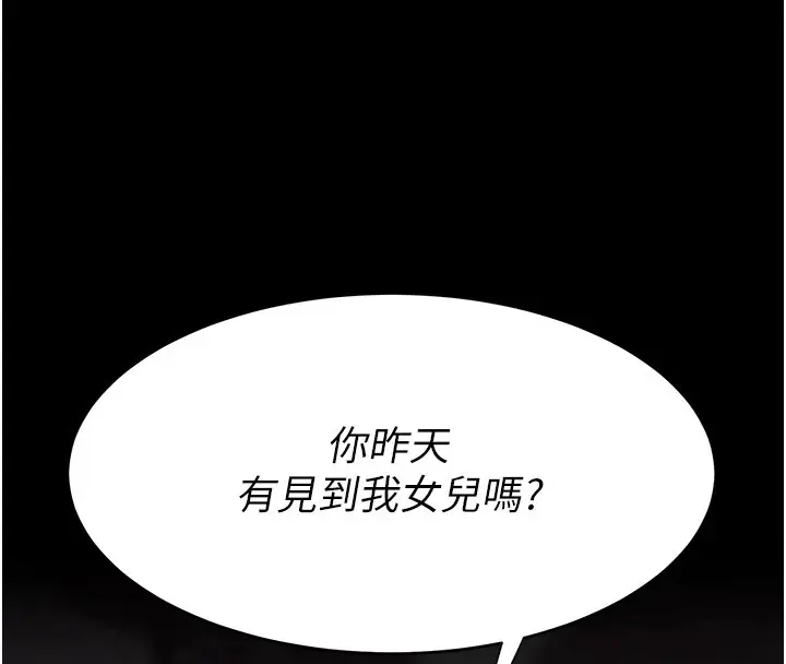 漫画《复仇母女丼》第85话第237张图