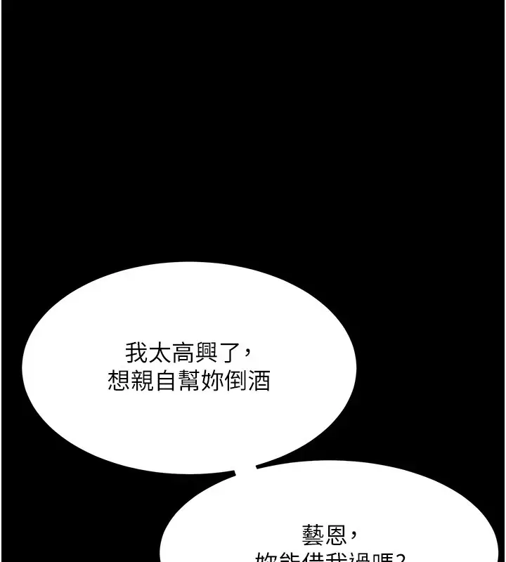 漫画《复仇母女丼》第85话第71张图