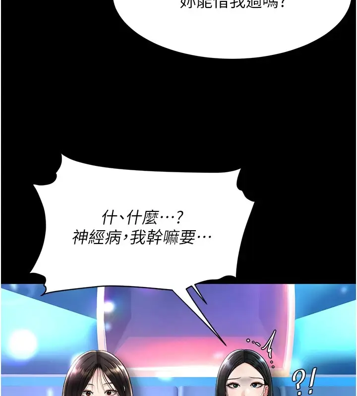 漫画《复仇母女丼》第85话第72张图
