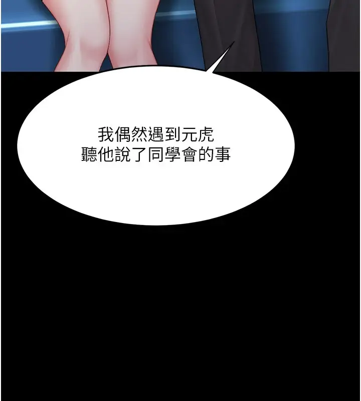 漫画《复仇母女丼》第85话第77张图