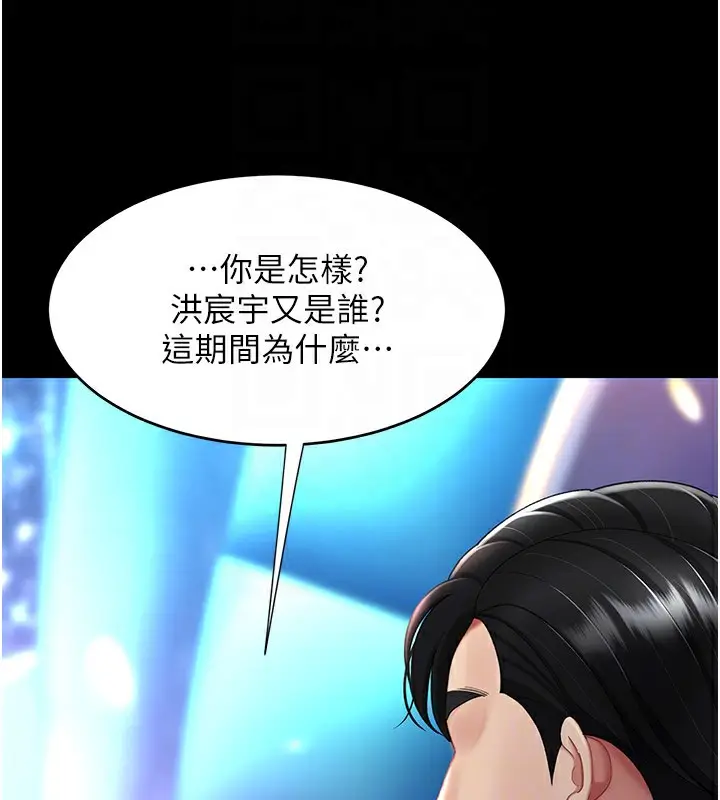 漫画《复仇母女丼》第85话第81张图