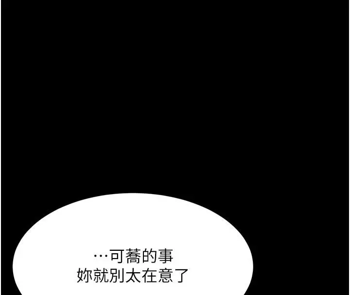 漫画《复仇母女丼》第86话第111张图