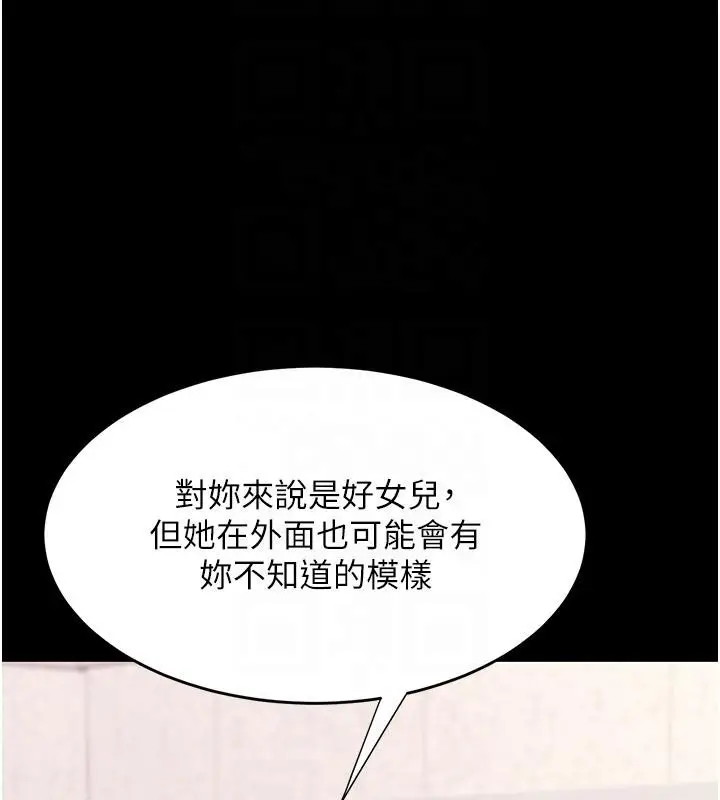漫画《复仇母女丼》第86话第117张图