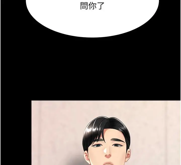 漫画《复仇母女丼》第86话第12张图