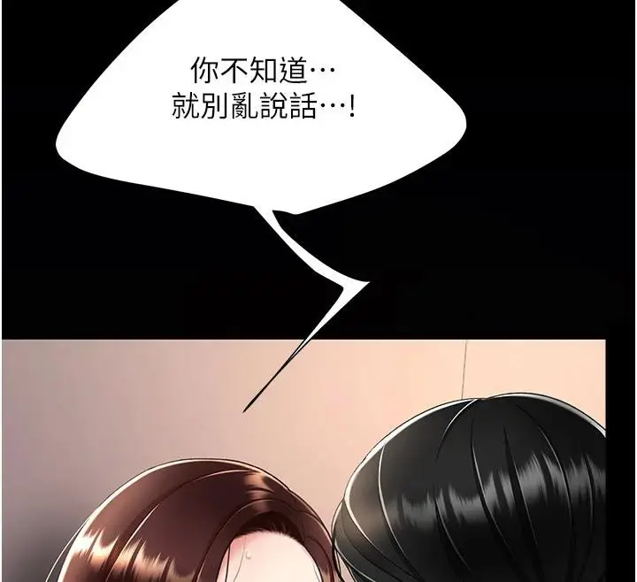 漫画《复仇母女丼》第86话第142张图