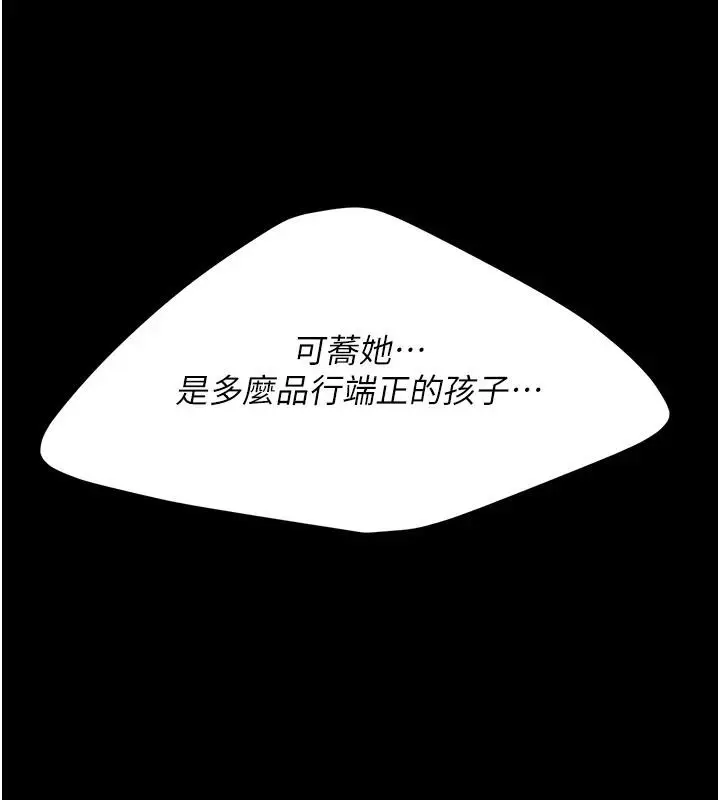 漫画《复仇母女丼》第86话第144张图