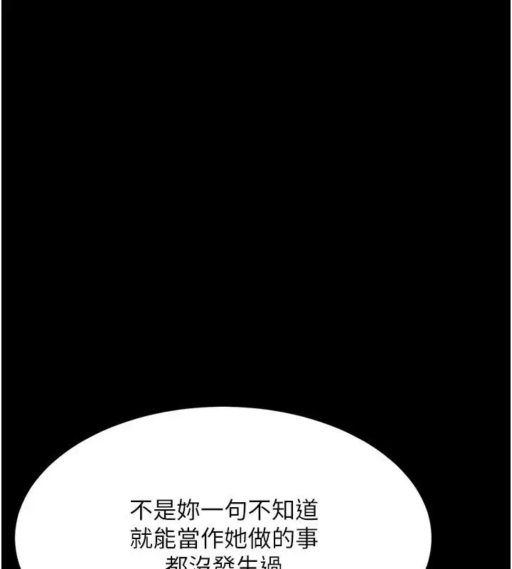 漫画《复仇母女丼》第86话第153张图