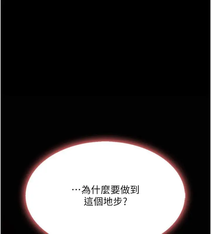 漫画《复仇母女丼》第86话第175张图