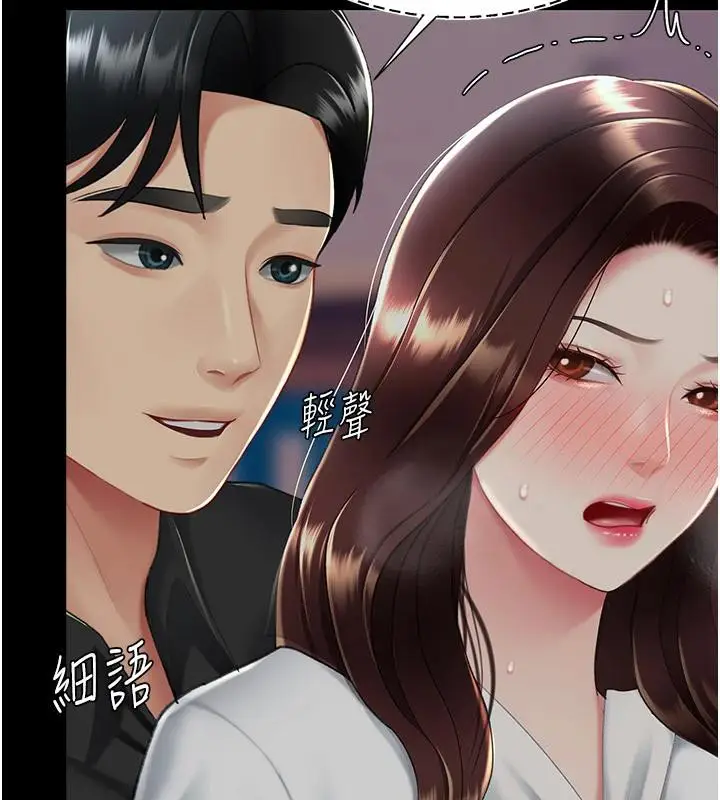 漫画《复仇母女丼》第86话第193张图