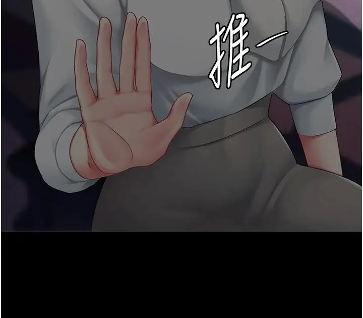 漫画《复仇母女丼》第86话第197张图