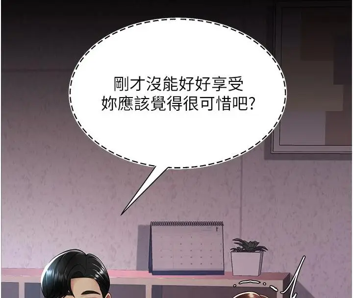 漫画《复仇母女丼》第86话第217张图