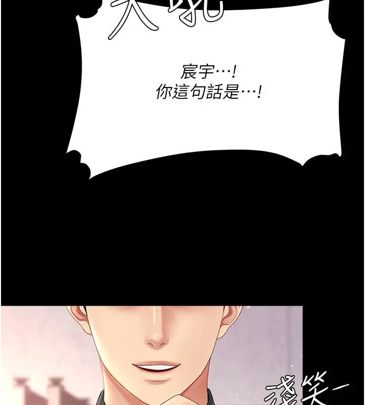 漫画《复仇母女丼》第86话第29张图