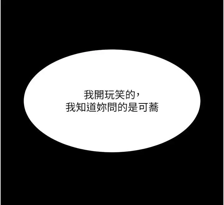 漫画《复仇母女丼》第86话第31张图