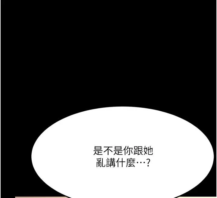 漫画《复仇母女丼》第86话第52张图