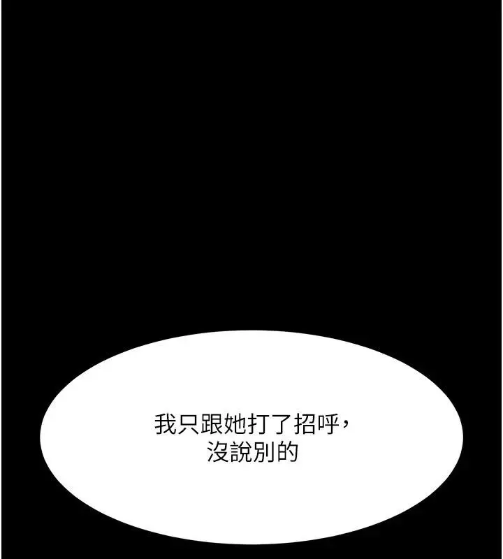 漫画《复仇母女丼》第86话第73张图