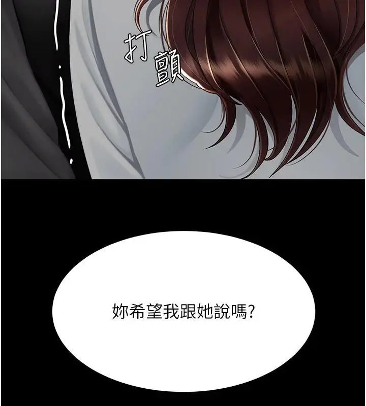 漫画《复仇母女丼》第86话第78张图
