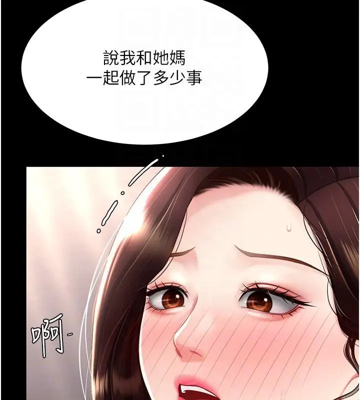 漫画《复仇母女丼》第86话第80张图