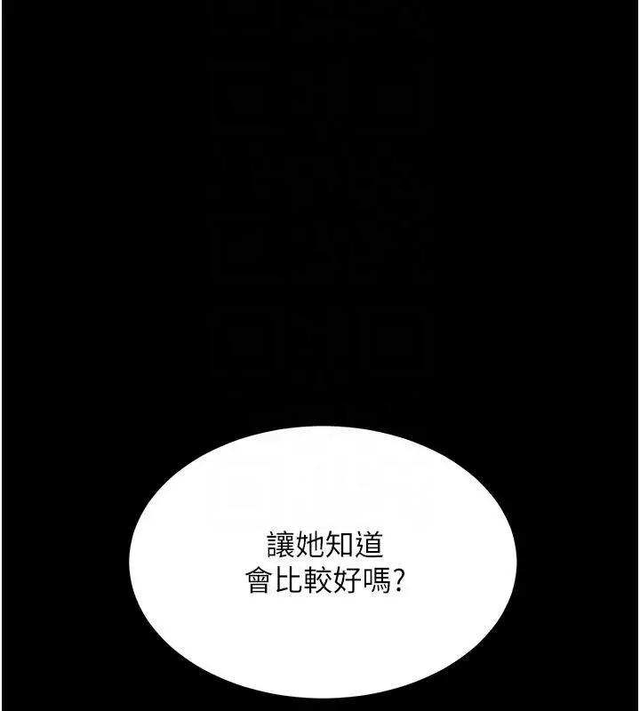 漫画《复仇母女丼》第86话第82张图