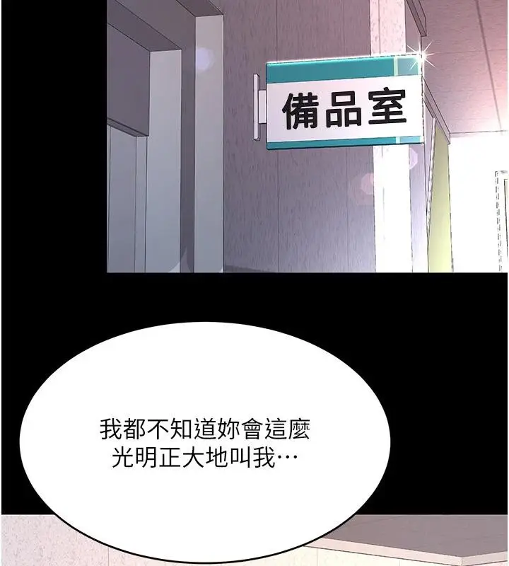漫画《复仇母女丼》第86话第9张图