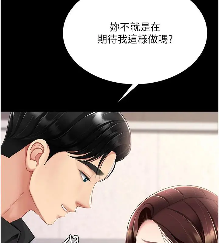 漫画《复仇母女丼》第86话第99张图