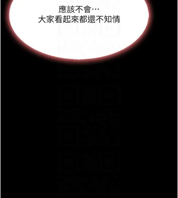 漫画《复仇母女丼》第87话第101张图