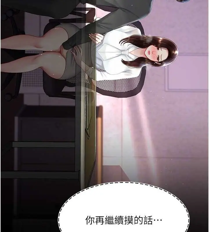 漫画《复仇母女丼》第87话第109张图