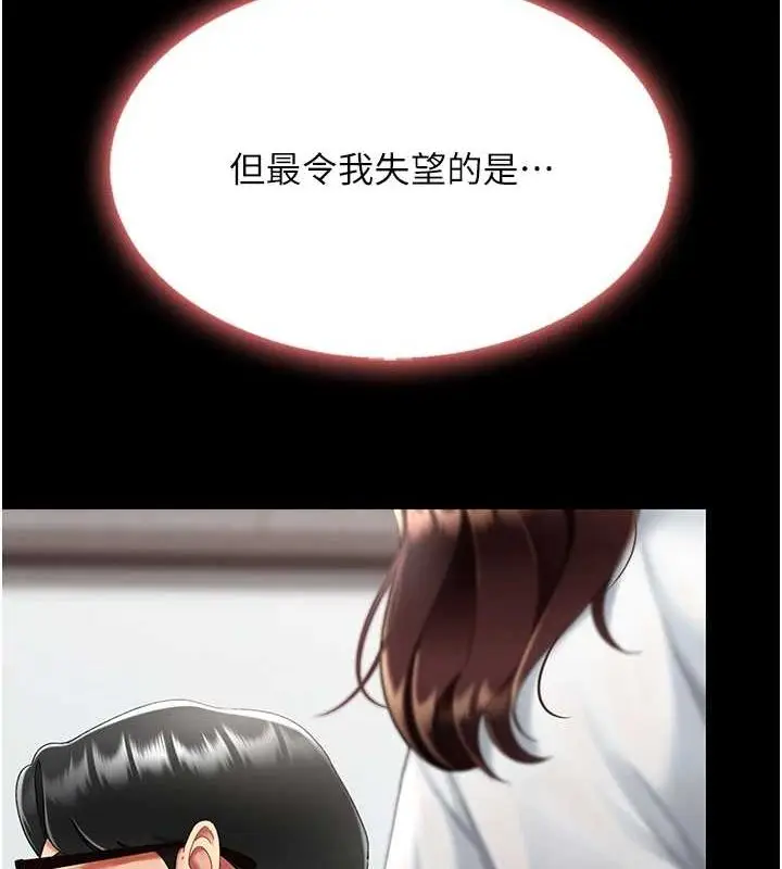 漫画《复仇母女丼》第87话第161张图
