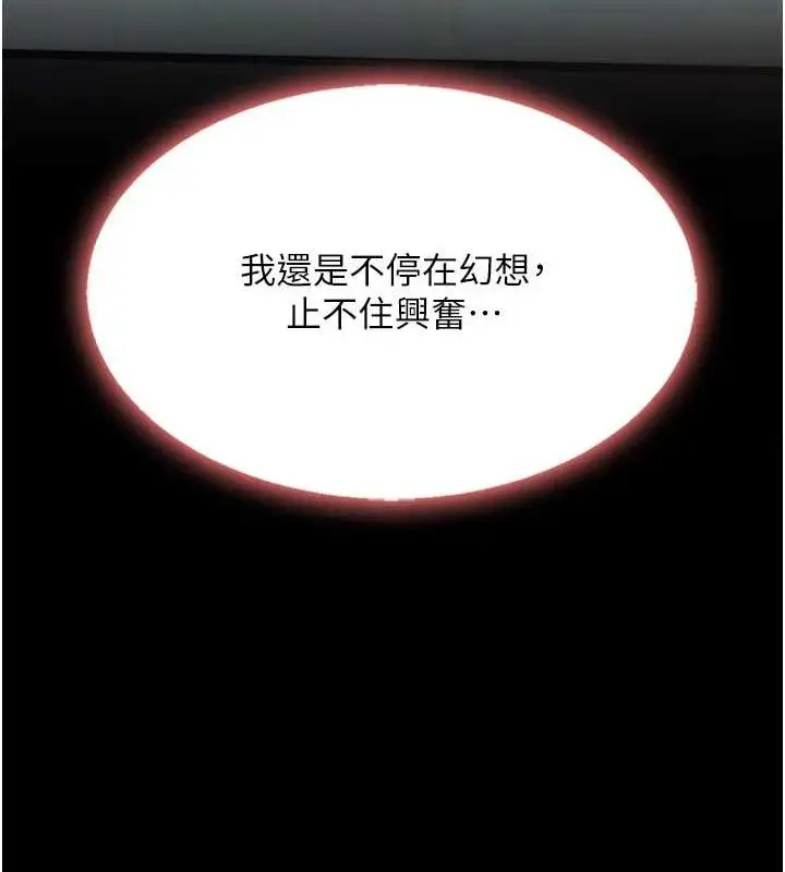 漫画《复仇母女丼》第87话第167张图