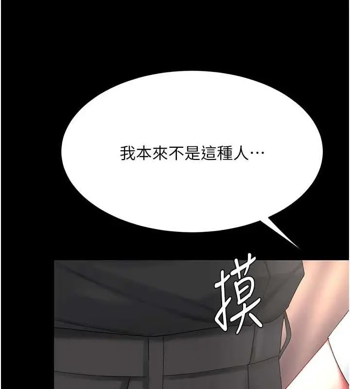 漫画《复仇母女丼》第87话第203张图
