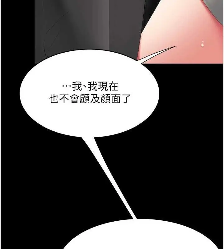 漫画《复仇母女丼》第87话第205张图