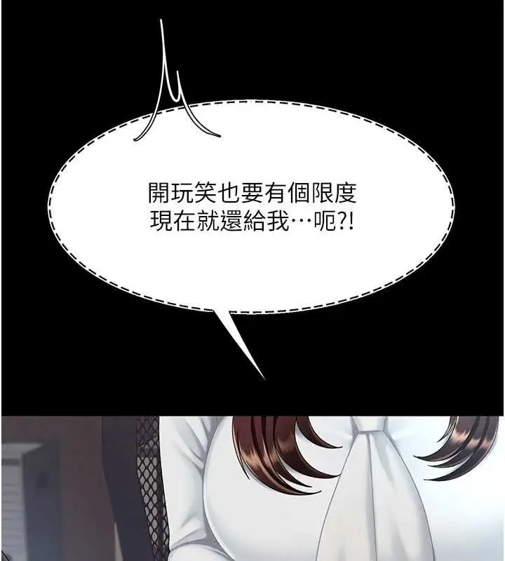 漫画《复仇母女丼》第87话第5张图