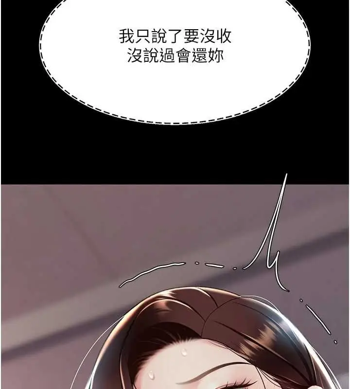 漫画《复仇母女丼》第87话第8张图