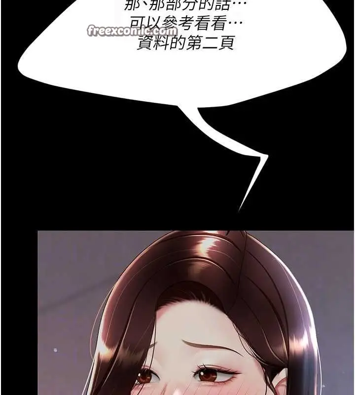 漫画《复仇母女丼》第87话第90张图