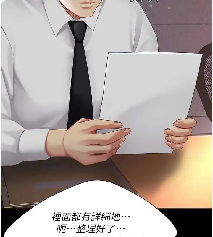 漫画《复仇母女丼》第87话第94张图