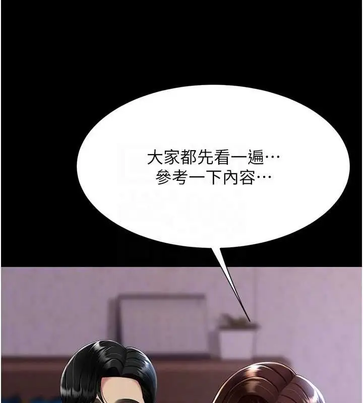 漫画《复仇母女丼》第87话第99张图