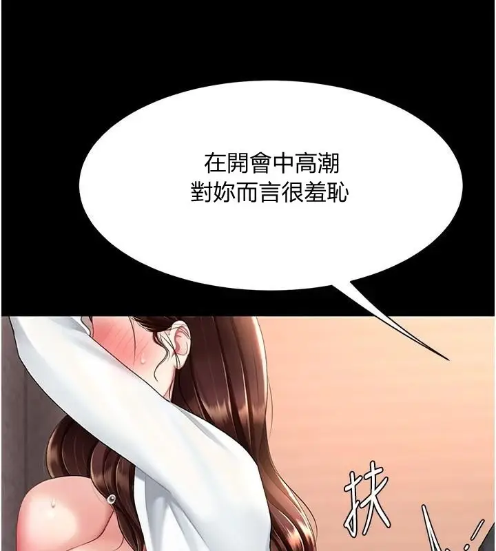 漫画《复仇母女丼》第88话第104张图