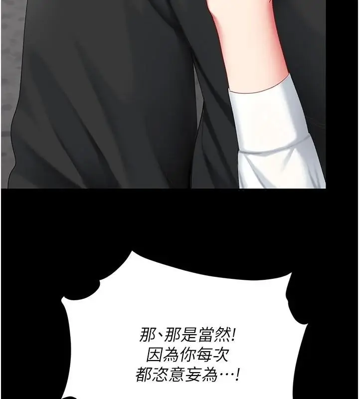 漫画《复仇母女丼》第88话第11张图