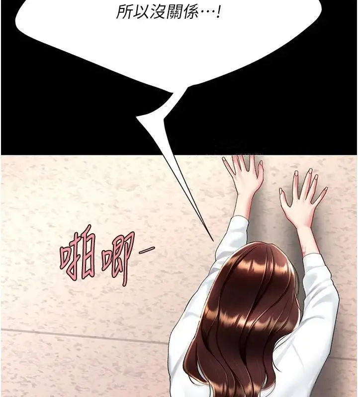 漫画《复仇母女丼》第88话第140张图