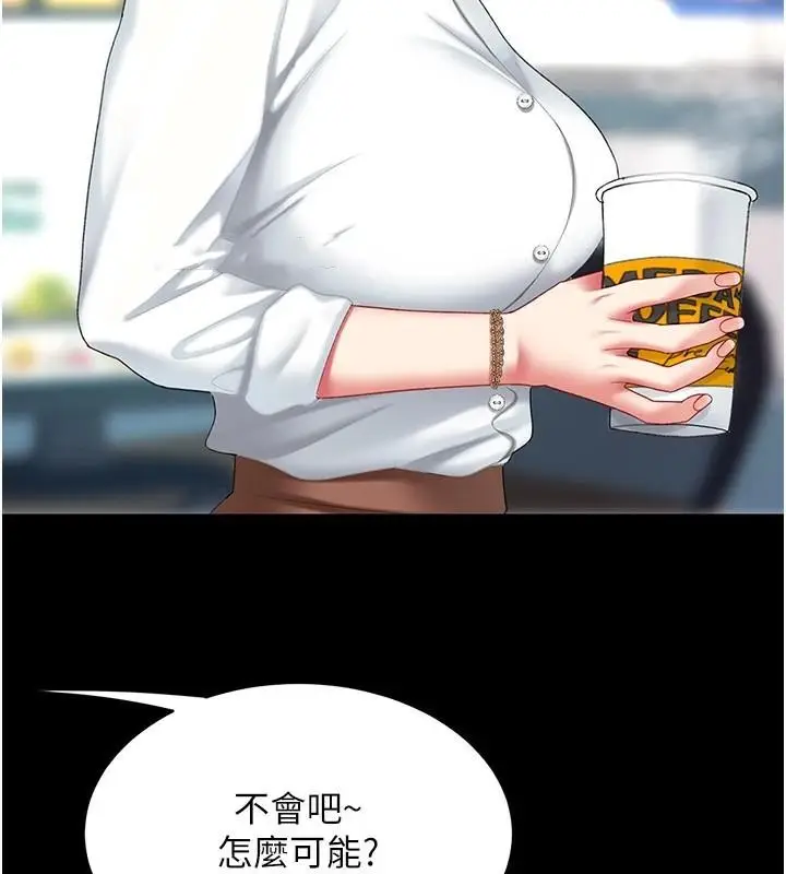 漫画《复仇母女丼》第88话第161张图