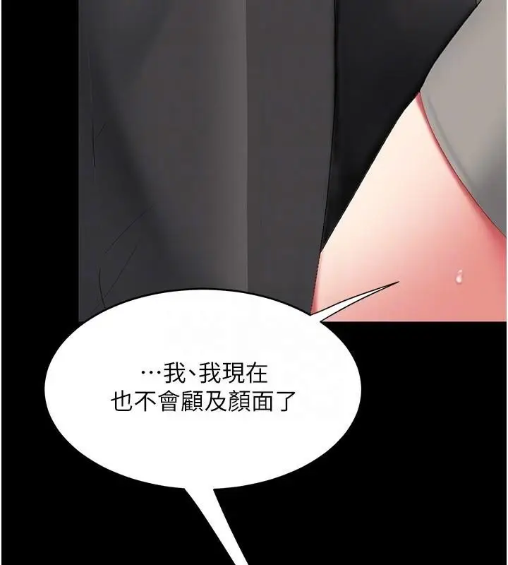 漫画《复仇母女丼》第88话第20张图