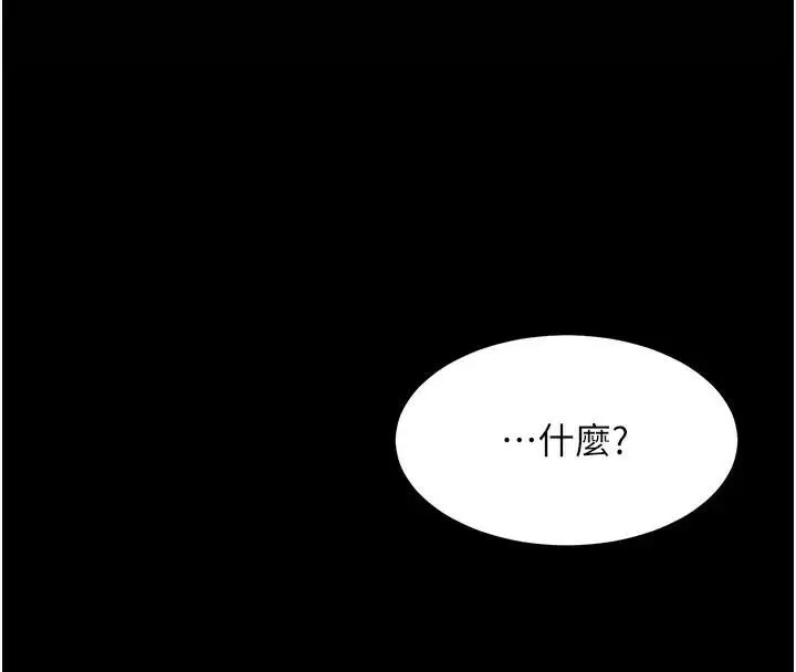 漫画《复仇母女丼》第88话第227张图