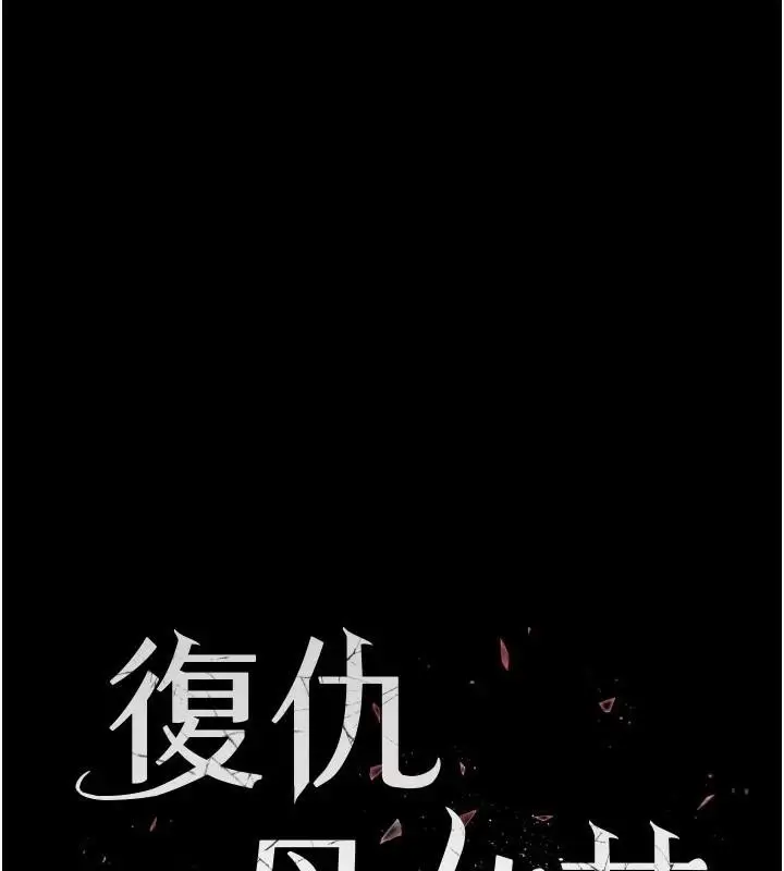 漫画《复仇母女丼》第88话第31张图