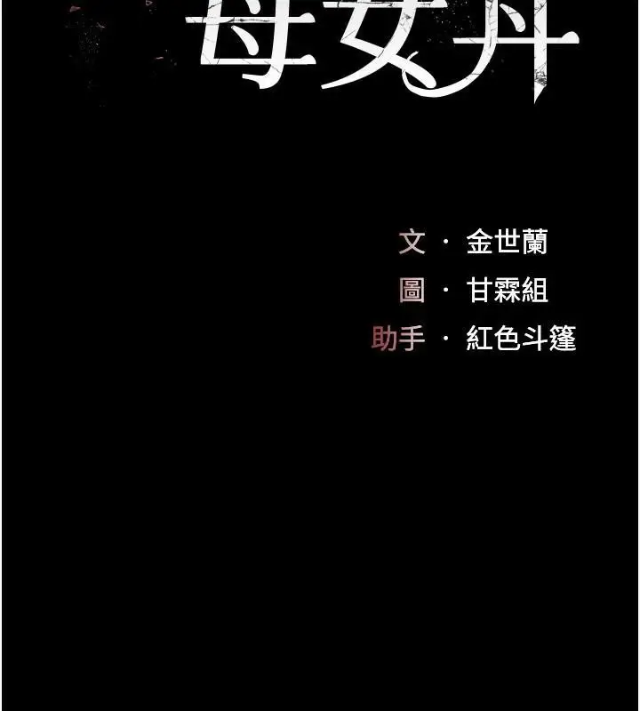 漫画《复仇母女丼》第88话第32张图