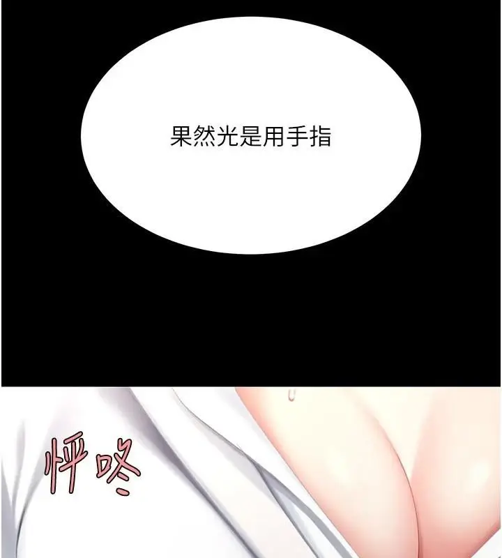 漫画《复仇母女丼》第88话第74张图